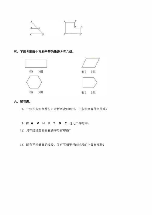 四級相交與平行知識基礎