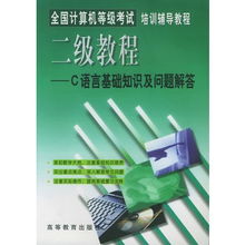 二級C語(yǔ)言筆試基礎知識