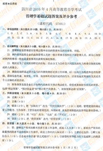管理學基礎(chǔ)知識考試及答案