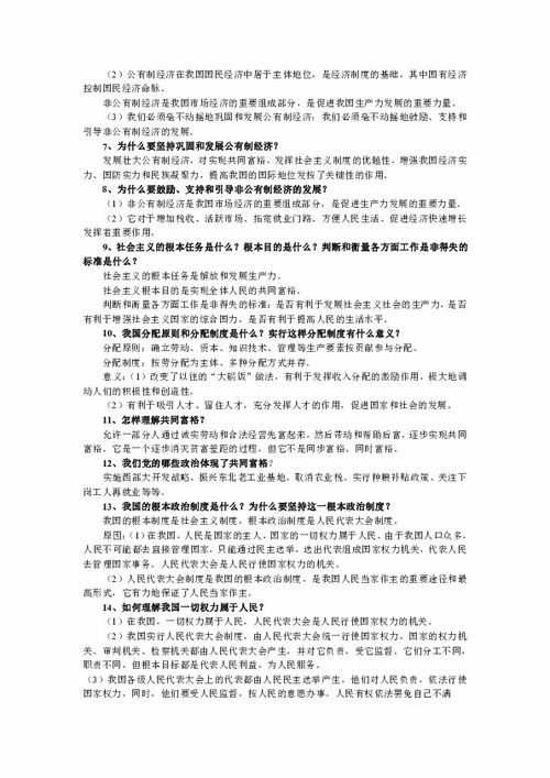 知識點(diǎn),思想品德,基礎