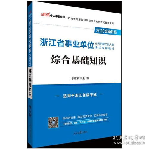 浙江教育綜合基礎知識