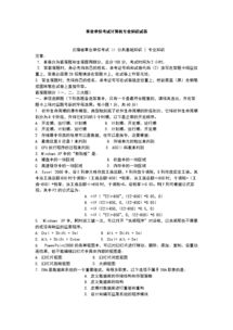 考試計算機基礎知識試題及答案