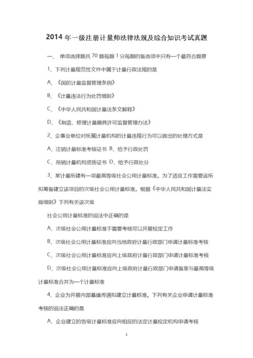 計量基礎綜合知識