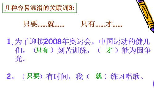 關(guān)聯(lián)詞,小學(xué)語(yǔ)文,基礎知識,匯總
