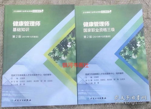正版健康管理師基礎知識
