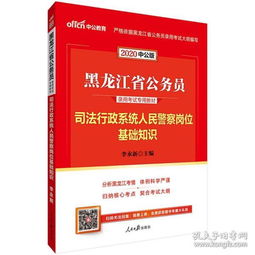 2017黑龍江省司法行政基礎知識