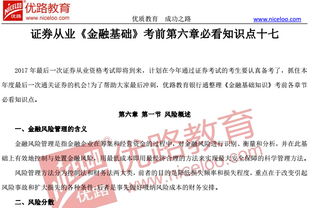 金融基礎知識真題六