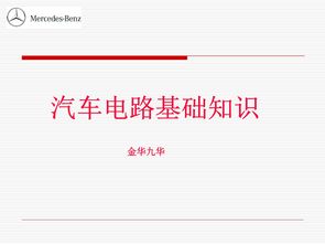 電路基礎知識培訓心得