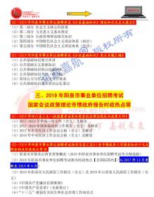 鄒平事業(yè)編公共基礎知識
