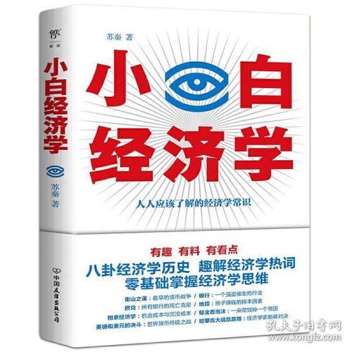 基礎知識,經(jīng)濟學(xué)