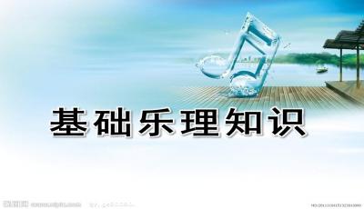 樂(lè )理,基礎,幼兒園教師,知識