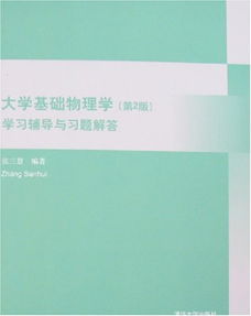 大學(xué)物理基礎知識題庫