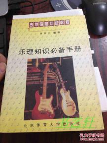 樂(lè )理,基礎知識,吉他