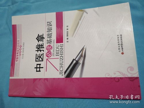 中醫推拿最基礎知識