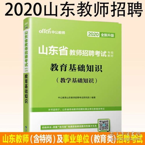 綜合基礎知識和專(zhuān)業(yè)知識教師編制