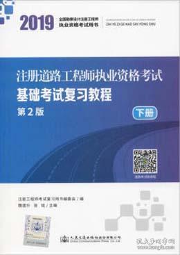注冊道路工程師基礎知識