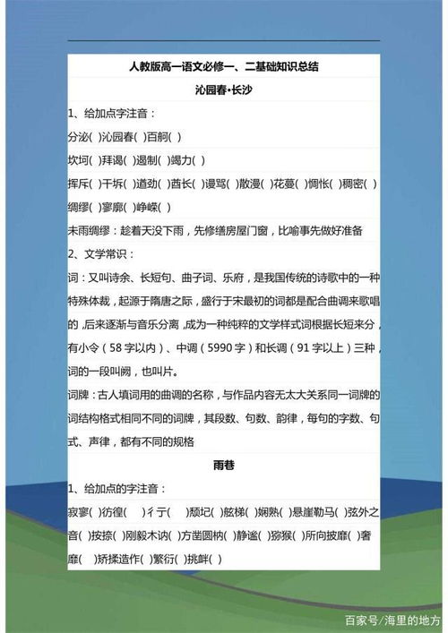高一人教版語(yǔ)文基礎知識