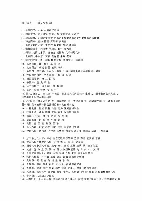 高中語(yǔ)文閱讀基礎知識