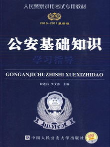 公安基礎知識運明天