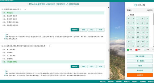 健康管理師基礎知識第2版pdf