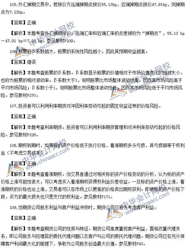 中國期貨基礎知識考試樣卷