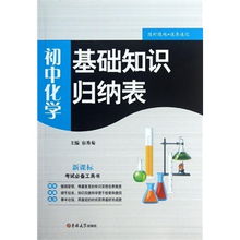 科教,基礎知識,化學(xué)