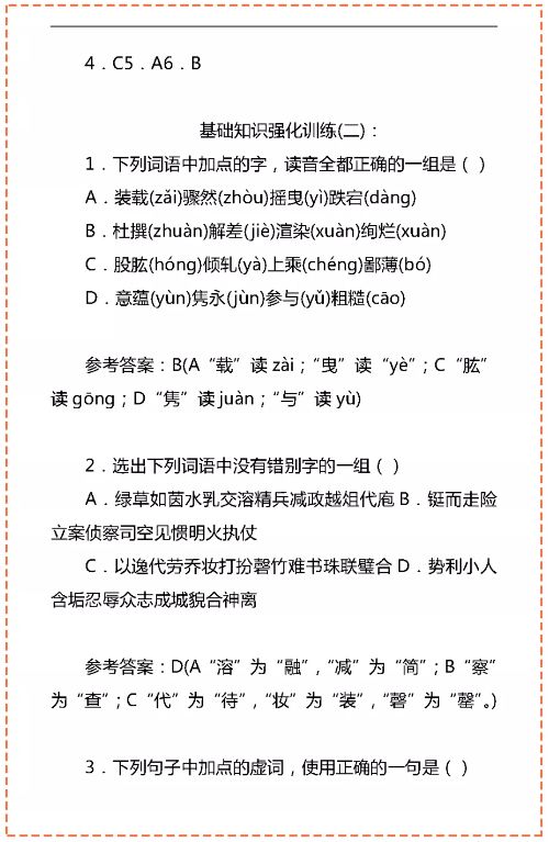 語文基礎(chǔ)知識的教學包括,語文基礎(chǔ)知識教學有何意義?,夯實語文基礎(chǔ)知識的教學需要做到