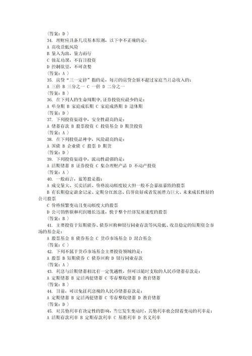 銀行金融基礎知識考試題庫含答案,銀行金融基礎知識考試題庫完整,金融基礎知識考試題庫及答案