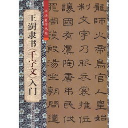 千字文基礎知識