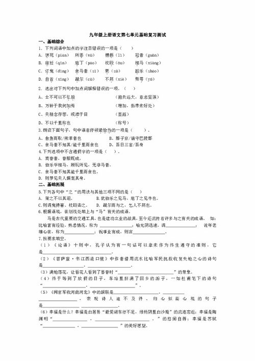 九級語(yǔ)文上冊基礎知識測試