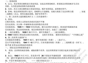 九級歷史下冊基礎知識
