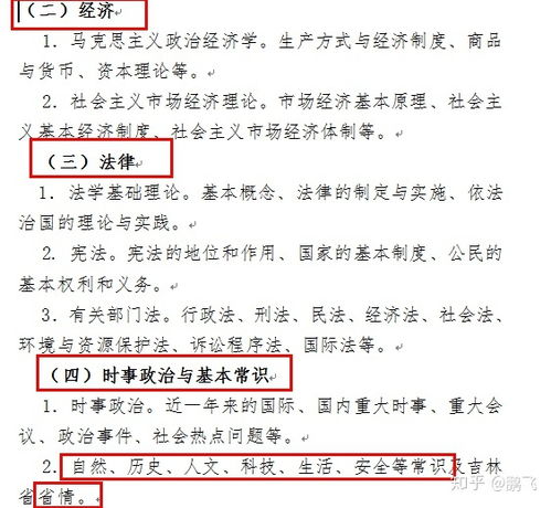 通用知識和公共基礎知識區別,吉林省通用知識和公共基礎知識區別,通用知識就是公共基礎知識嗎