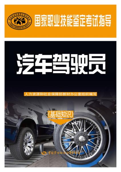 汽車(chē)駕駛員基礎知識