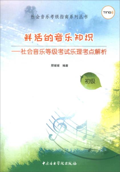 樂(lè )理基礎知識三級要點(diǎn)