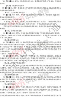 關(guān)于公安基礎知識的考點(diǎn)解析