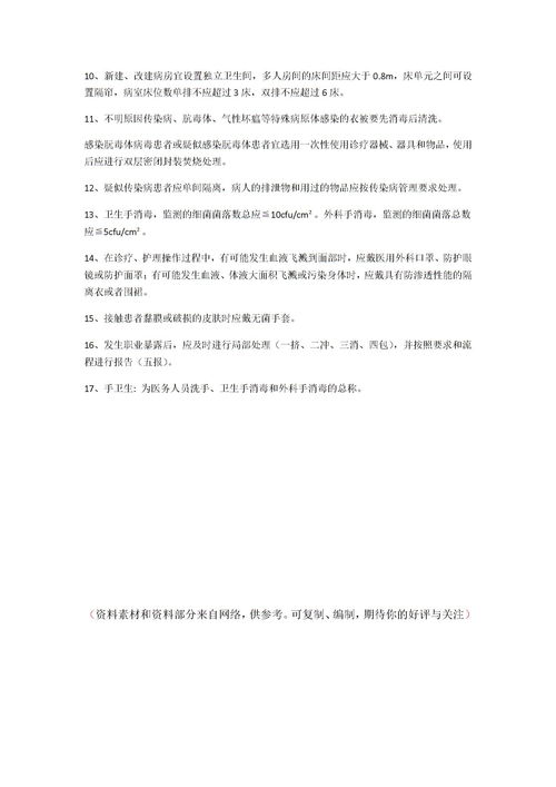 院感基礎知識考試成績(jì)總結分析