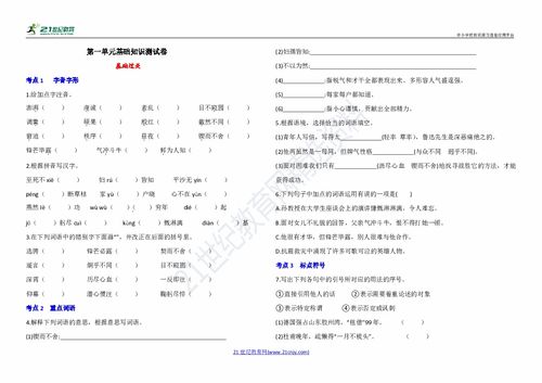 七級下語(yǔ)文一單元基礎知識
