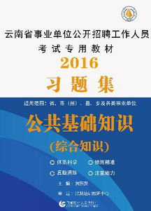 云南教育公共基礎知識