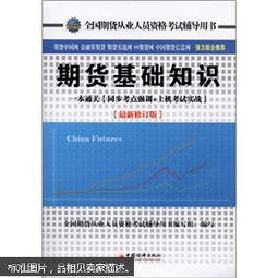 期貨基礎知識考試通過(guò)率