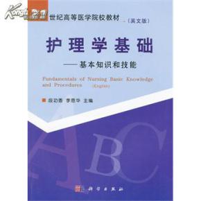 基礎知識,康復,護理學(xué),技能