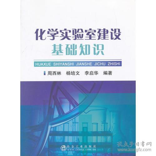 化學(xué)室基礎知識判斷題