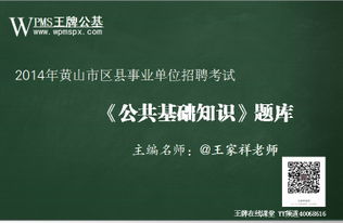 黃山市公共基礎知識財務(wù)
