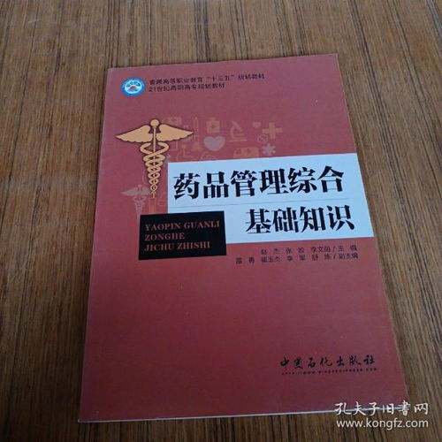 職教綜合基礎知識
