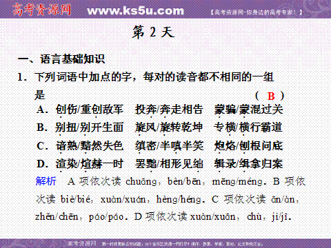 新高考語(yǔ)文基礎知識
