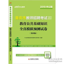 2019教師招考公共基礎知識