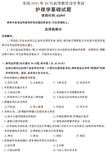 2014護理學(xué)基礎知識
