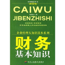 財務(wù)基礎知識入門(mén),財務(wù)基礎知識與實(shí)操,財務(wù)稅收的基礎知識