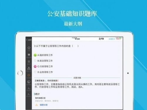 公安基礎知識蘋(píng)果app