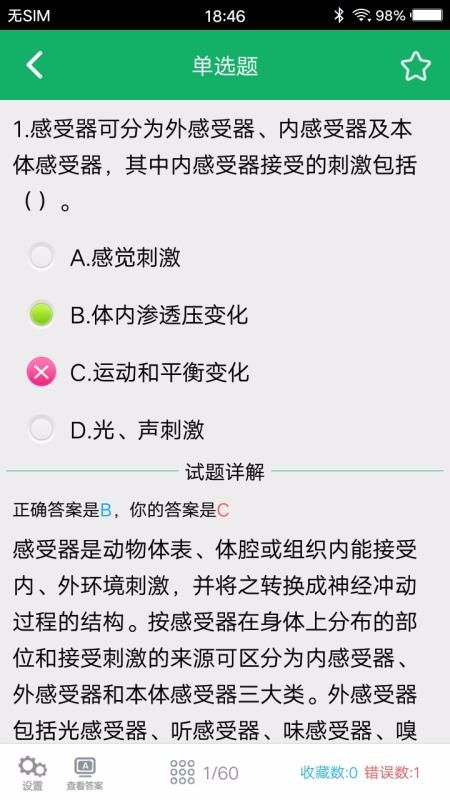 醫技醫學(xué)基礎知識題庫