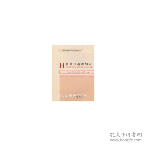 合同法基礎知識心得